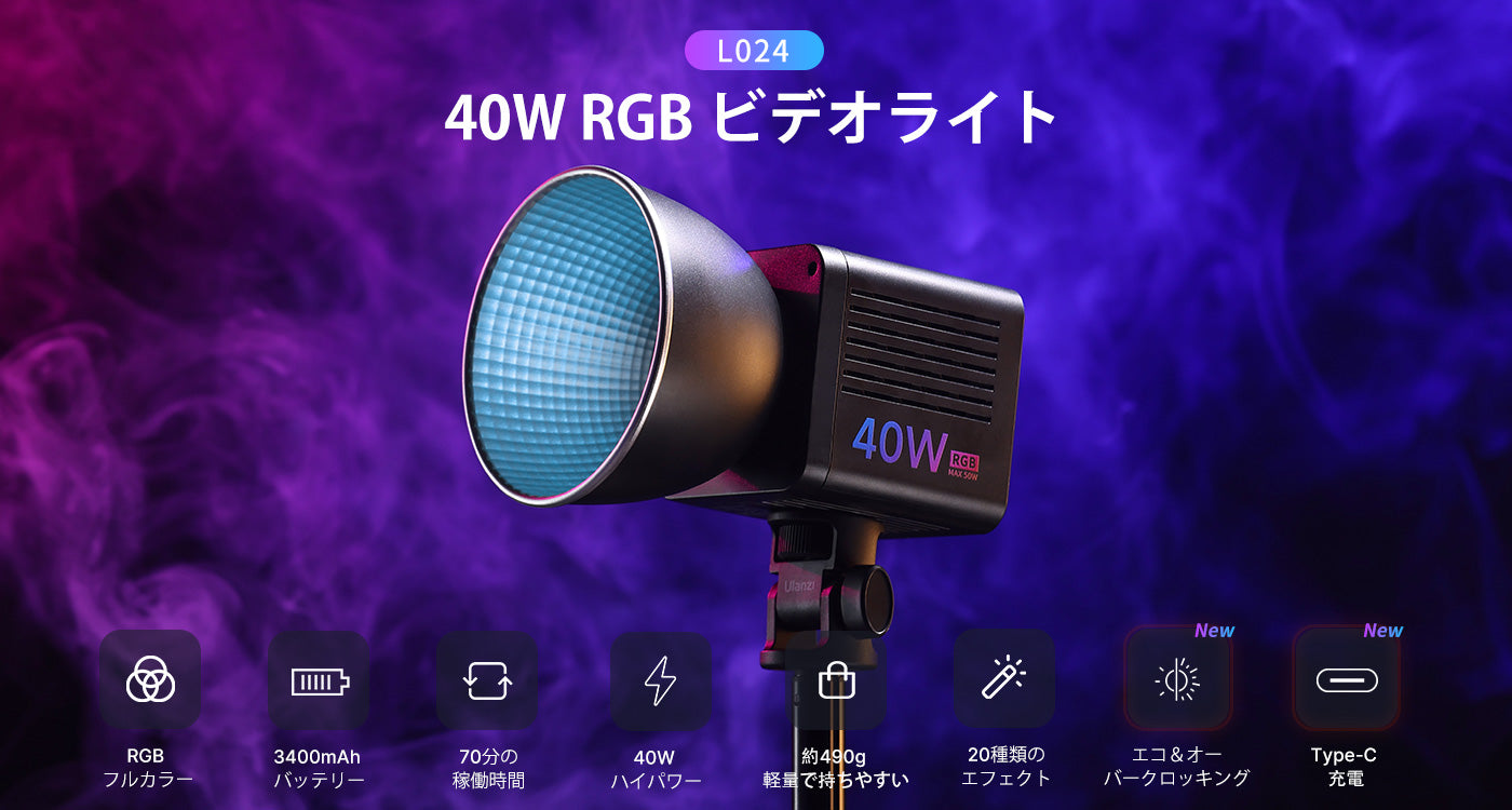Ulanzi JP L024 40W RGB ポータブル LED ビデオライト：フルカラー